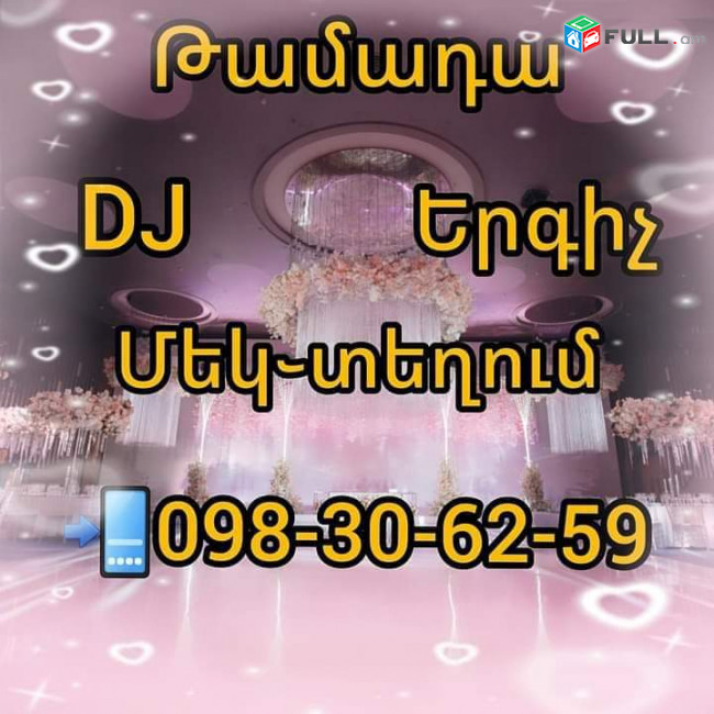 Tamada-(Հանդիսավար),-(DJ),-(Երգիչ),+(Տեխնիկա)բոլորը մեկ տեղում,098306259