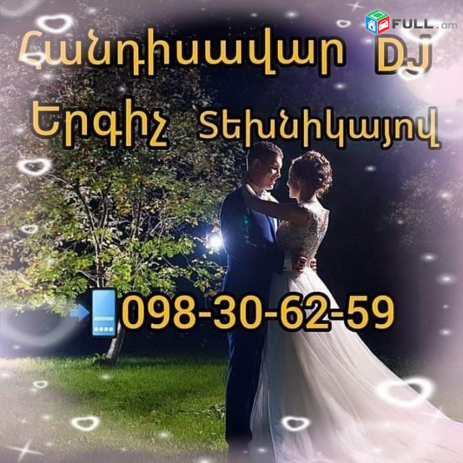 Tamada-(Հանդիսավար),-(DJ),-(Երգիչ),+(Տեխնիկա)բոլորը մեկ տեղում,098306259