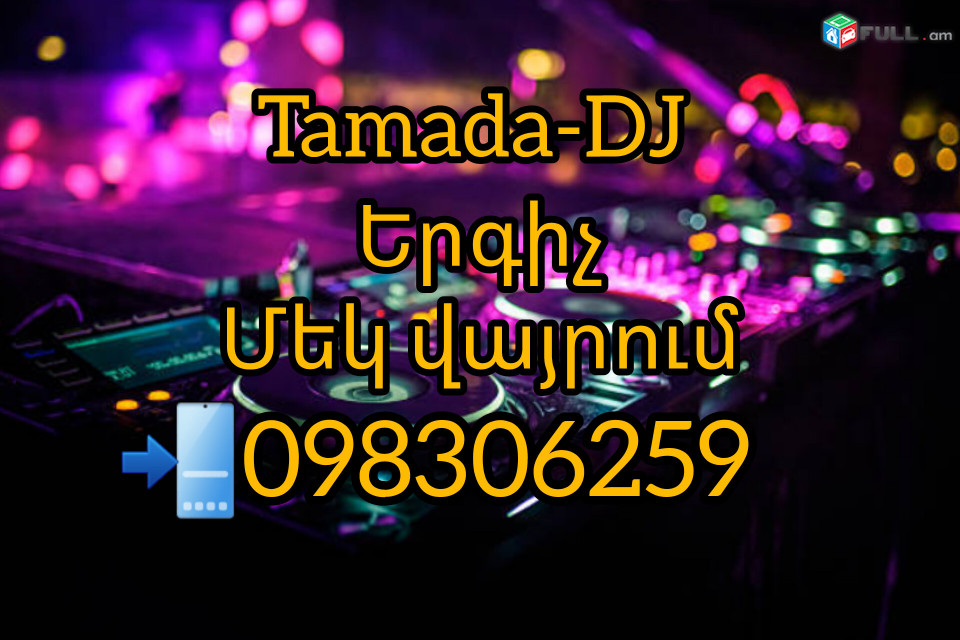 Tamada-DJ-Երգիչ Մեկ Վայրում 