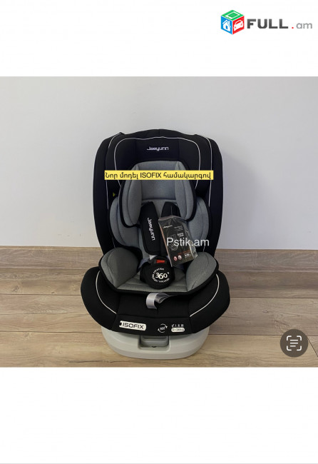 Մեքենայի նստատեղ(Car seat) իզոֆիքսով 360* պտտվող