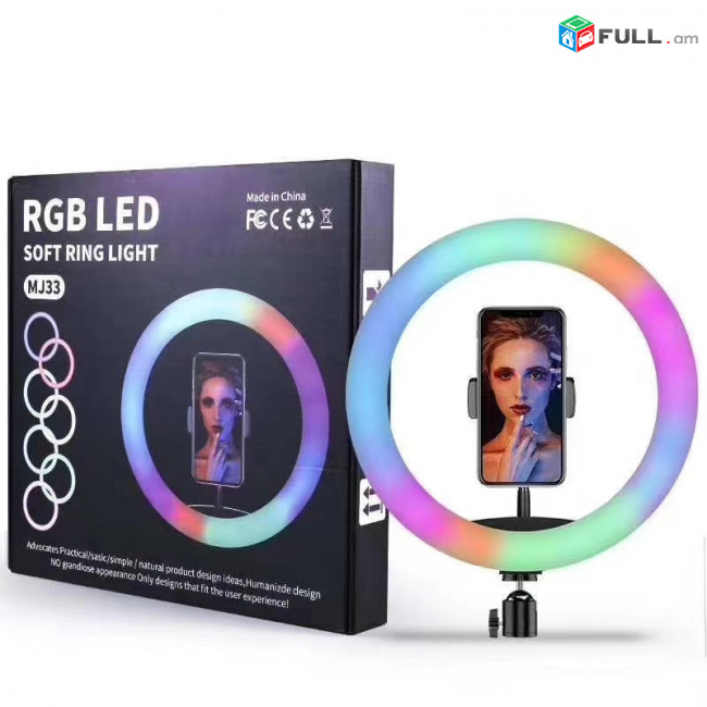 Led սելֆիի կլոր լույս 33սմ գունավոր (RGB)