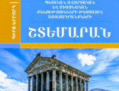 Հայոց պատմության, հասարակագիտության մասնավոր պարապմունքներ 