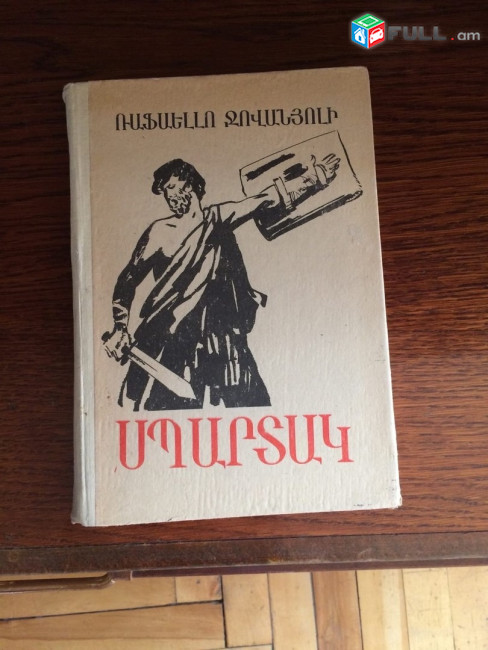 Սպարտակ - Ռաֆաելլո Ջովանոլի