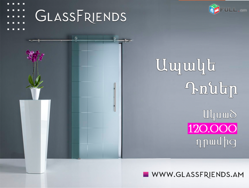 Սլայդ դռներ - Slayd drner - Glass Friends