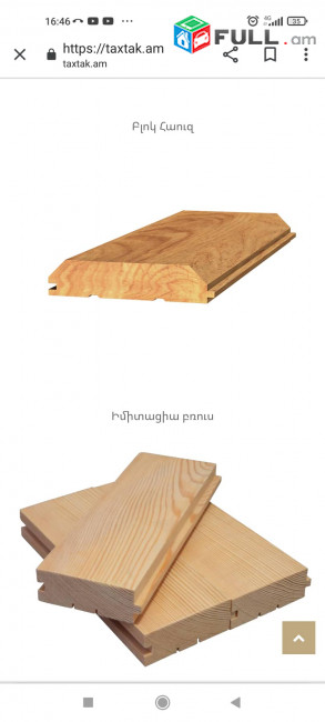 Ռուսական չոր տախտակներ