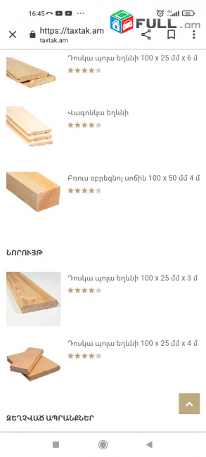 Ռուսական չոր տախտակներ
