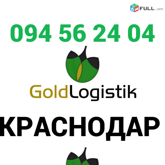 Krasnodar Bernapoxadrum ️ ☎️+374 (94)-56-24-04