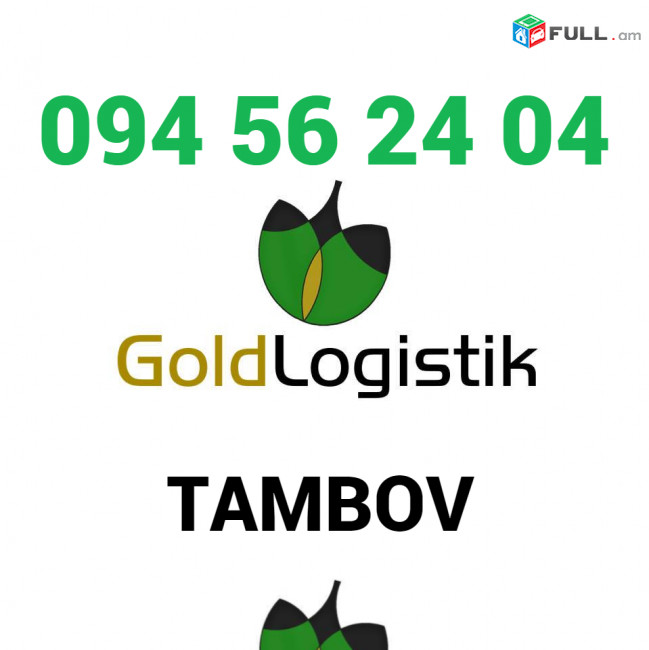 Erevan Tambov bernapoxadrum☎️+374 (94)-56-24-04