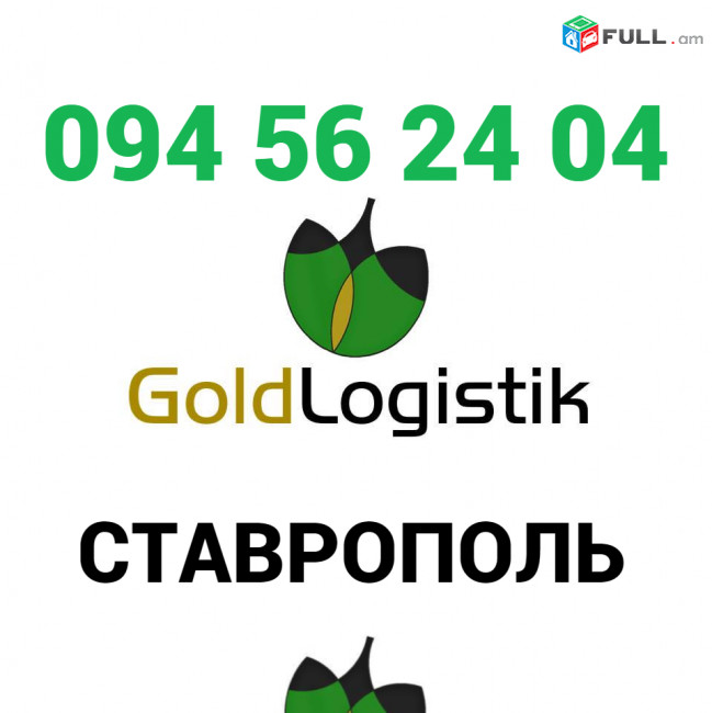 Stavropol Bernapoxadrum ☎️+374 (94)-56-24-04