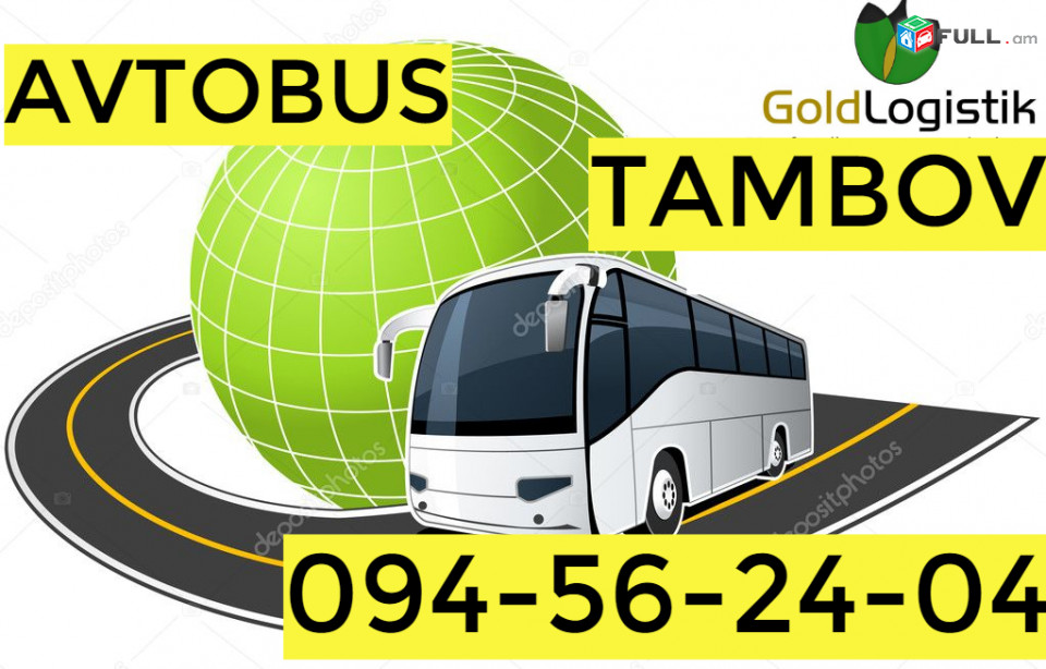 Erevan Tambov avtobus☎️+374 (94)-56-24-04