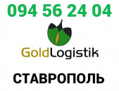 ԲԵՌՆԱՓՈԽԱԴՐՈՒՄ ՍՏԱՎՐՈՊՈԼ☎️+374 (94)-56-24-04