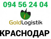Uxevorapoxadrum Krasnodar ☎️ | ՀԵՌ: 094-09-07-60