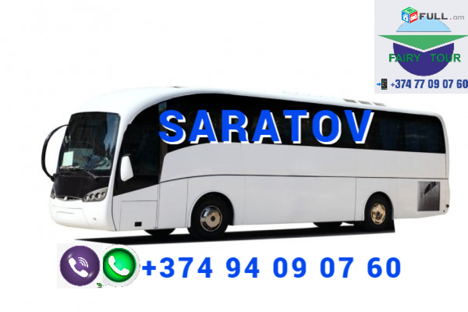 Saratov avtobus ☎️ | ՀԵՌ: 094-09-07-60