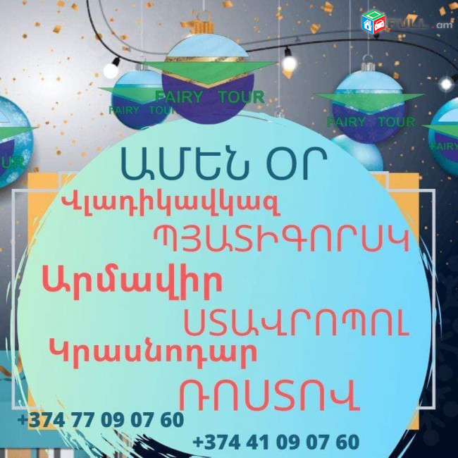 EREVAN KRASNADAR AVTOBUSI TOMSER ☎️041-09-07-60 , ☎️ 077-09-07-60