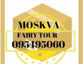 EREVAN MOSKVA AVTOBUSI TOMSER ☎️041-09-07-60 , ☎️ 077-09-07-60 