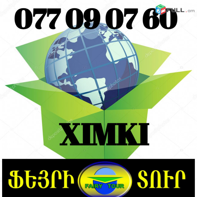 Ximki bernapoxadrum ☎️(077) 09-07-60 ☎️ (091) 09 07 67 ☎️(041) 09-07-60