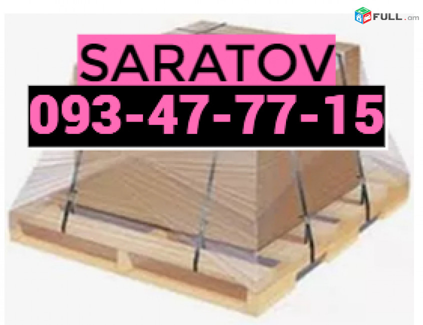 Erevna Saratov bernapoxadrum ☎️(077) 09-07-60 ,☎️ (091) 09 07 67 ☎️(041) 09-07-60