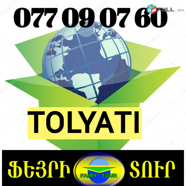 Erevan Tolyati Uxevorapoxadrum ☎️ I ՀԵՌ: 094-09-07-60