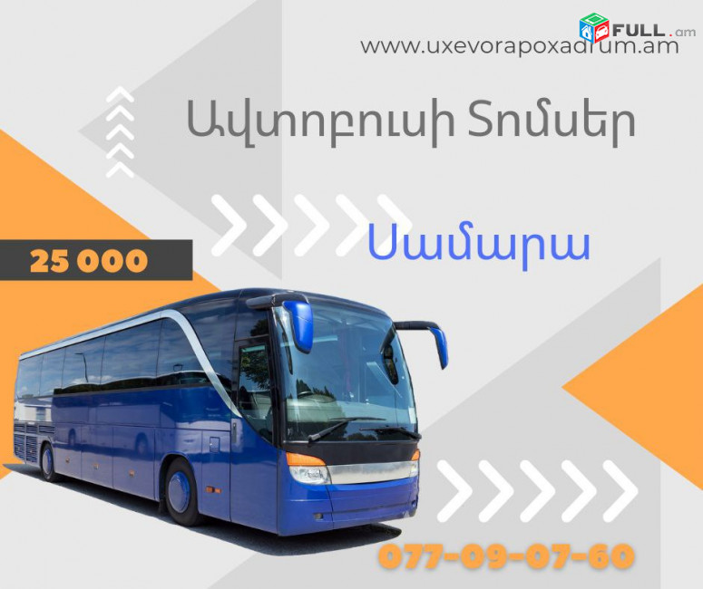 Tolyati  bernapoxadrum☎️ I ՀԵՌ: 094-09-07-60