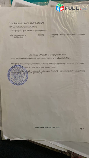 Հողատարածք բնակելի շինությունների համար Զորավանում