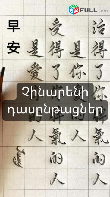 Չինարեն սկսնակների համար