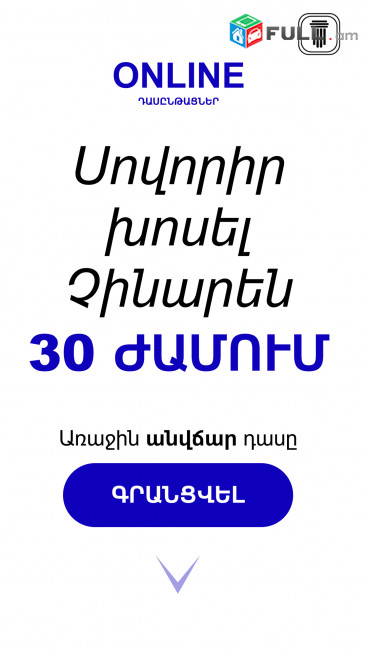 Չինարենի դասընթացներ 