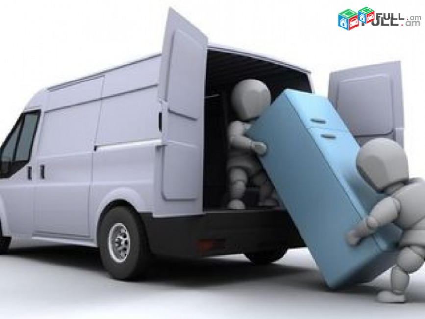 Բեռնափոխադրումներ Բանվորների տրամադրում грузоперевозка բեռնակիրներ ГРУЗЧИКИ- բեռնափոխադրում ֆորդ տրանզիտ - ով