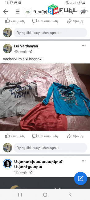 Հագուստներ