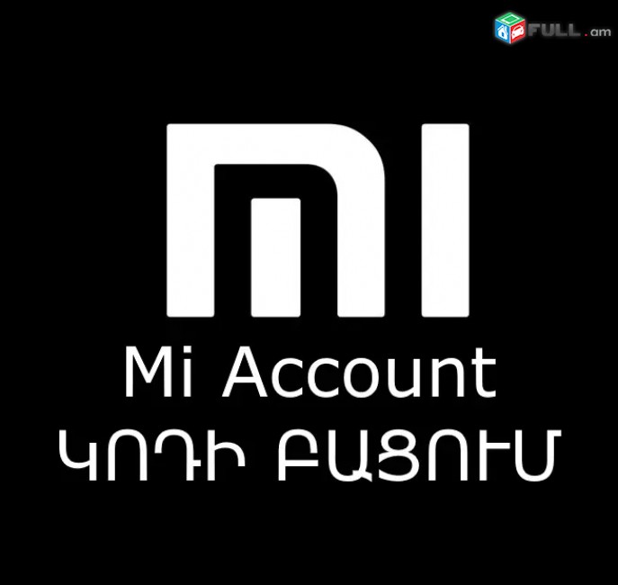 Mi Account / Xiaomi (կոդի բացում) կոդերի բացում, ապակոդավորում, UNLOCK