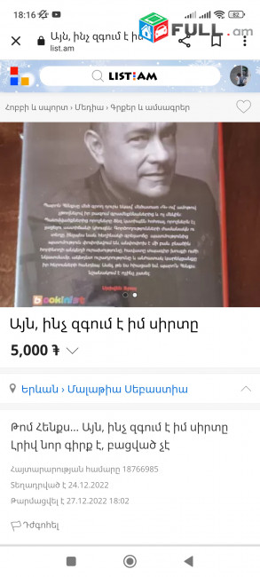 Այն, ինչ զգում է իմ սիրտը