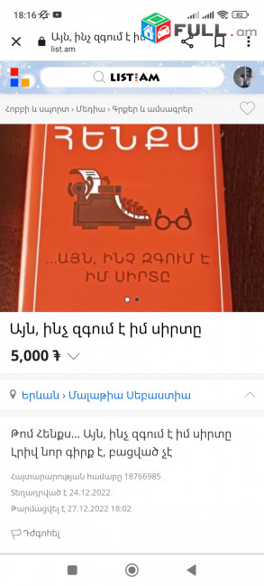 Այն, ինչ զգում է իմ սիրտը