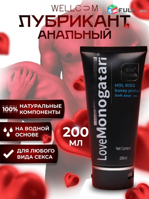 Anal gel lubrikant 200ml անվճար առաքումով