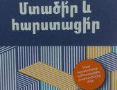 Նապոլեոն Հիլլ «Մտածիր և հարստացիր»