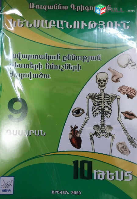9 դասարան ավարտական քննության թեստերի նմուշների ժողովածու