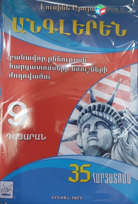 9 դասարան ավարտական քննության թեստերի նմուշների ժողովածու