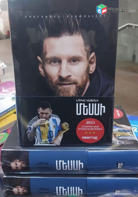  Լուկա Կայոլի «Մեսսի»