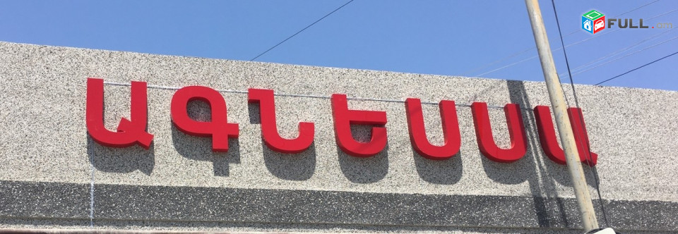 Արտաքին գովազդ