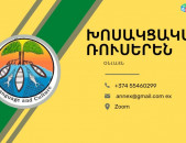 Ռուսերենի դասընթացներ