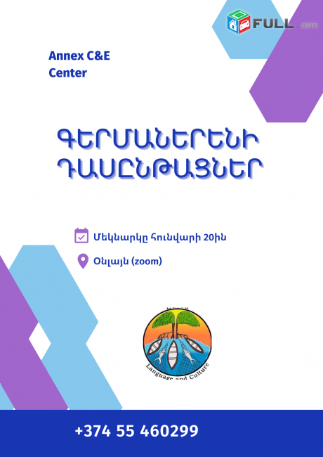 Գերմաներենի դասընթացներ 