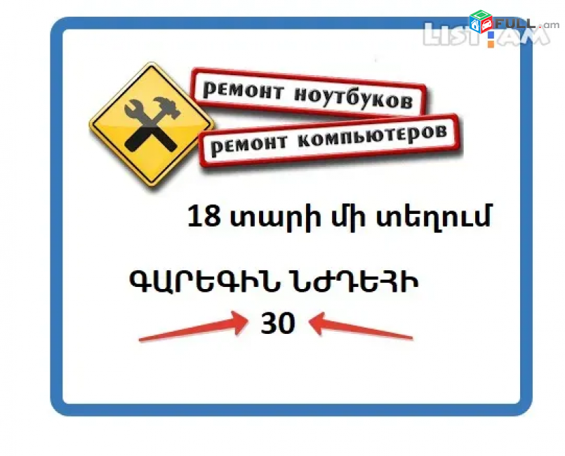 Ремонт PC и ноутбуков - Համակարգիչների և նոթբուքերի վերանորոգում և ծրագրավորում format install PC Notebok