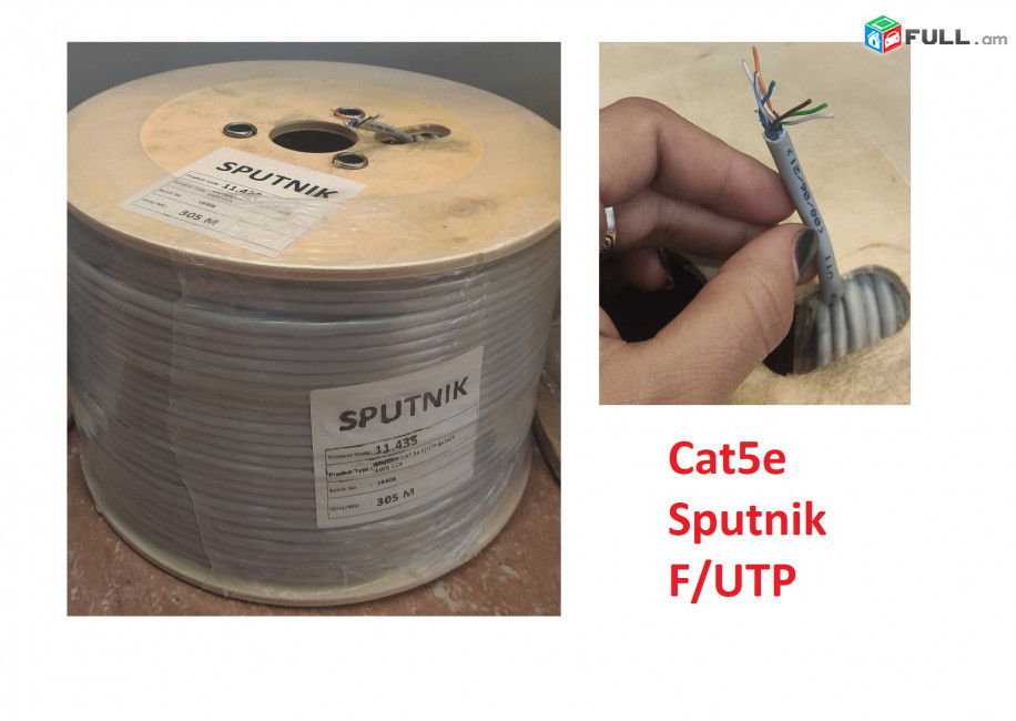 Cat5 Cat5e Cat6 Cat7 FTP / UTP LAN network video DVR Cable - ցանցային հեռուստացույցի մալուխ сетевой кабель