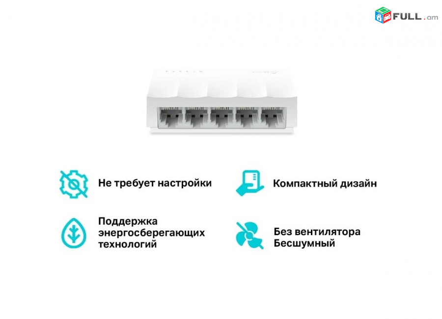 5-Port  Коммутатор TP-LINK LS1005 Desktop Switch սվիչ свитч HK