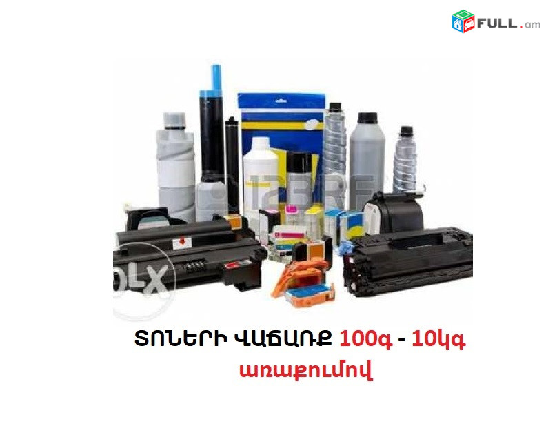 TONER 100g-10kg  HP CANON SAMSUNG XEROX Kyocera Konica Minolta Brathers