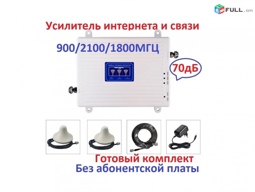 4G GSM 2100MHz Phone Signal Repeater Усилитель сотового сигнала ретранслятор сигнала ուժեղացուցիչ 2G 3G