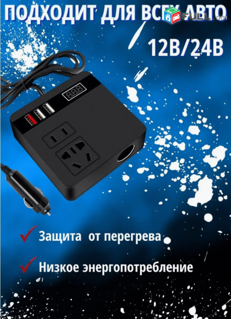 12V-ից 220v ինվերտոր 150W 1500W և 2600W DC to AC Car Power Inverter Ավտոմեքենայի Автомобильный инвертор
