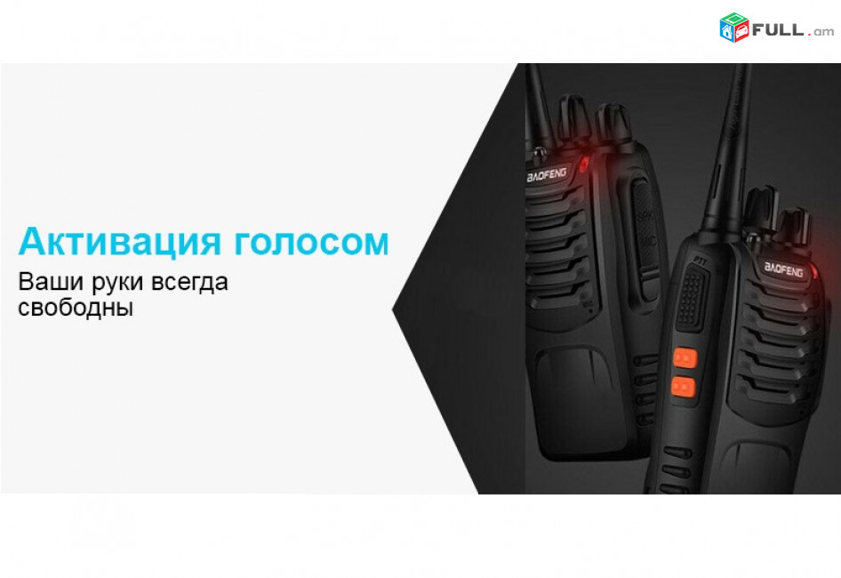 Радиостанция Baofeng BF-888S с разъемом USB TYPE-C рация երկկողմանի ռացիա radio station