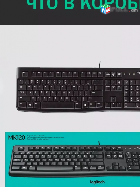Logitech MK120 Сombo Keyboard + Mouse Ստեղնաշար + մկնիկ USB Клавиатура