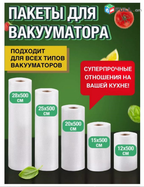 Zoiten - Վակուումային փաթեթավորման համար տարբեր լայնքի/չափսերի 5մ երկարության (ռուլոներ) փաթաթներ
