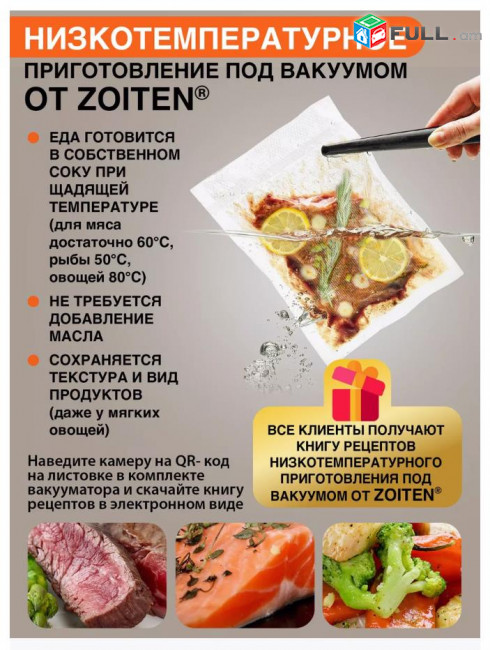 Zoiten փաթեթավորման սննդի վակուումի սարք - Вакуумный упаковщик для продуктов вакууматр - vakumi upakovshik