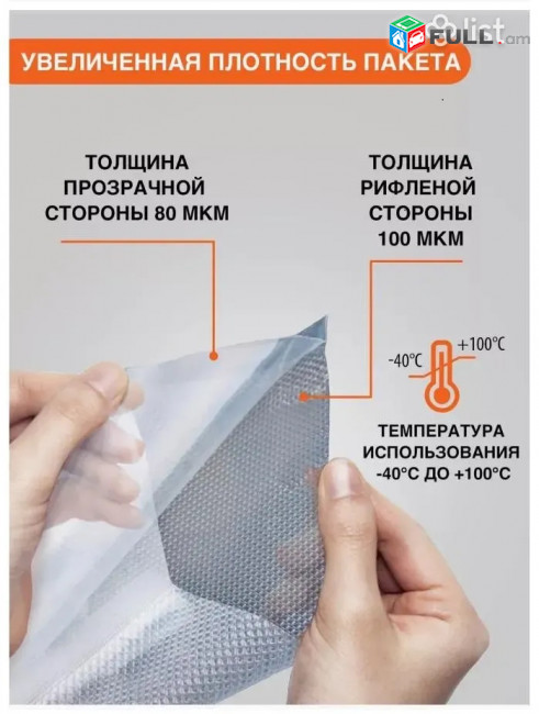 Վակուումային փաթեթավորման տարբեր չափսերի 5մ երկարության փաթաթներ Пакеты вакууматора рифленые в рулоне
